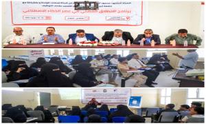 تدشين مشروع الانطلاق المهني في أبين
