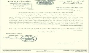 وثيقة رسمية تطالب بإيقاف كامل لاستثناءات الدقيق وسط تحذيرات من تحركات مشبوهة للاستيلاء على المال العام