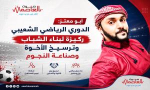 أبو معتز: الدوري الرياضي الشعيبي ركيزة لبناء الشباب وترسيخ الأخوة وصناعة النجوم
