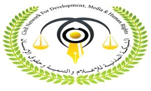الشبكة المدنية تدين استخدام القوة ضد المتظاهرين السلميين وتطالب بتحقيق مستقل في أحداث المكلا