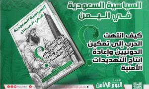 دراسة: 11 عامًا من الحـ.ـرب.. كيف انتهت الاستراتيجية السعودية في اليمن إلى واقع يخدم الحوثـ.ـيين؟