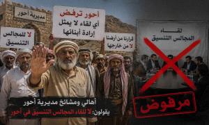 أهالي ومشائخ أحور يحذرون من احتقان قبلي بسبب اجتماع للمجالس التنسيقية في المديرية