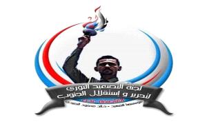بيان صادر عن لجنة الشهيد خالد الجنيدي للتصعيد الثوري لتحرير واستقلال الجنوب