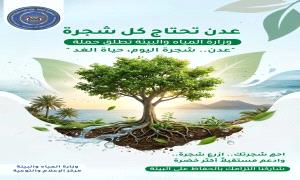 وزارة المياه والبيئة تطلق حملة توعوية للحفاظ على الاشجار في العاصمة عدن