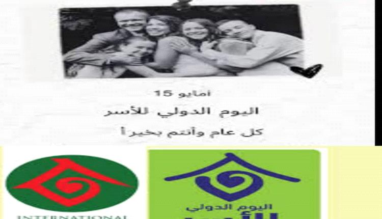 في اليوم العالمي للوالدين: الأسرة اليمنية بين أصالة الأمس وتحديات اليوم