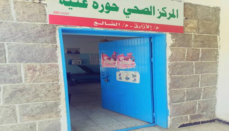 ​بياضٌ في عتمة الظهيرة.. كيف أعادت لي عيادة "الدكتور صالح" في قرية "ذُمر" الأمل