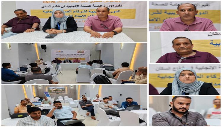 انطلاق دورة تدريبية لشركاء الصحة الإنجابية حول نظام الإمداد اللوج..