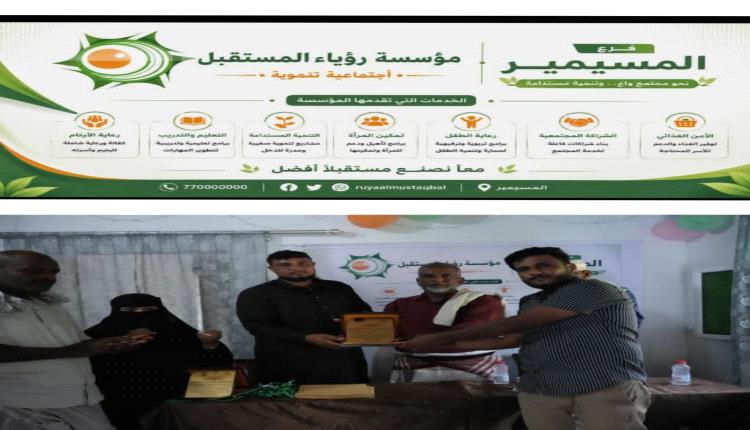افتتاح فرع جديد لـ«رؤيا المستقبل» في المسيمير لتعزيز العمل الإنساني والتنموي