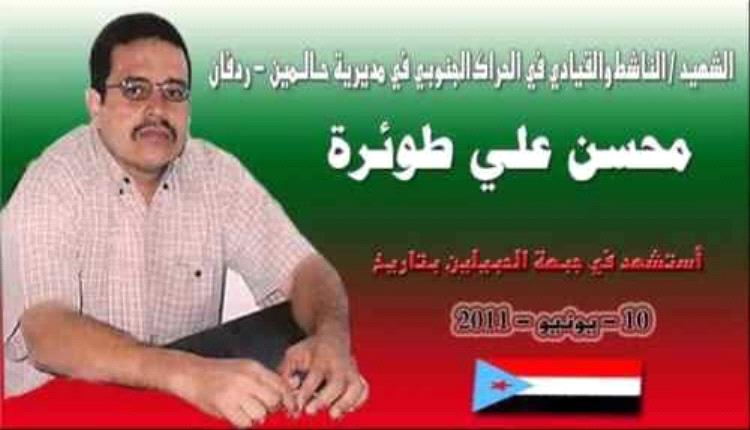في الذكرى الخامسة عشرة لاستشهاد القائد المناضل محسن علي طوئرة 