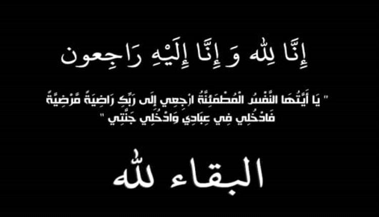 نائب وزير النقل يعزي السفير جمال السلال بوفاة 