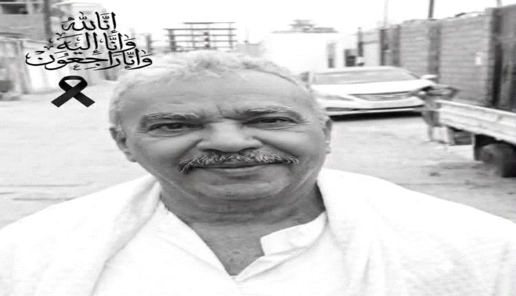 وفاة عضو المجلس المحلي لمحافظة عدن الأستاذ صالح الصوفي