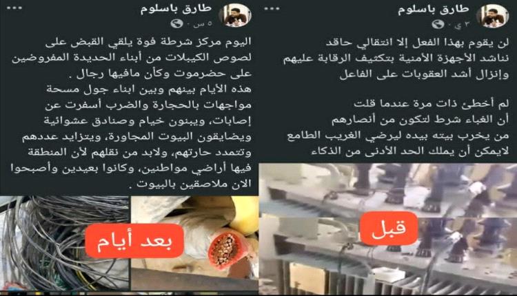 الباشا: سقوط رواية اتهام الانتقالي بعد كشف المتورطين في العبث بمعدات الكهرباء