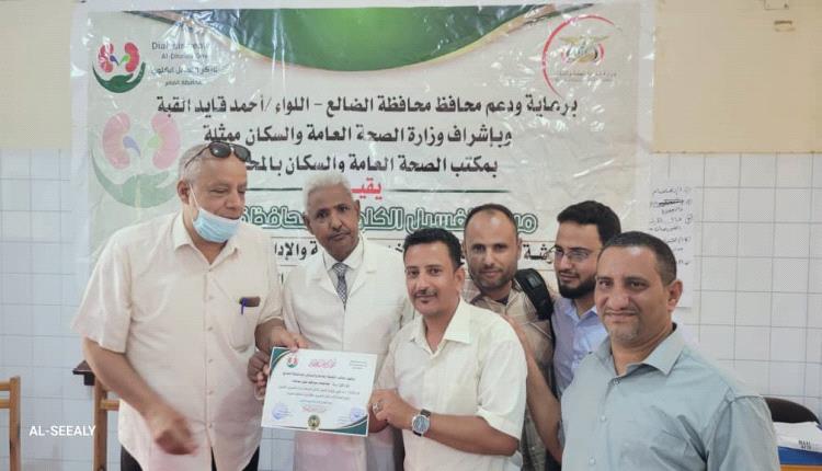 الضالع.. اختتام الورشة التنشيطية  بمركز الغسيل الكلوي تحت شعار "كفاءة الأداء.. نبض وشفاء"
