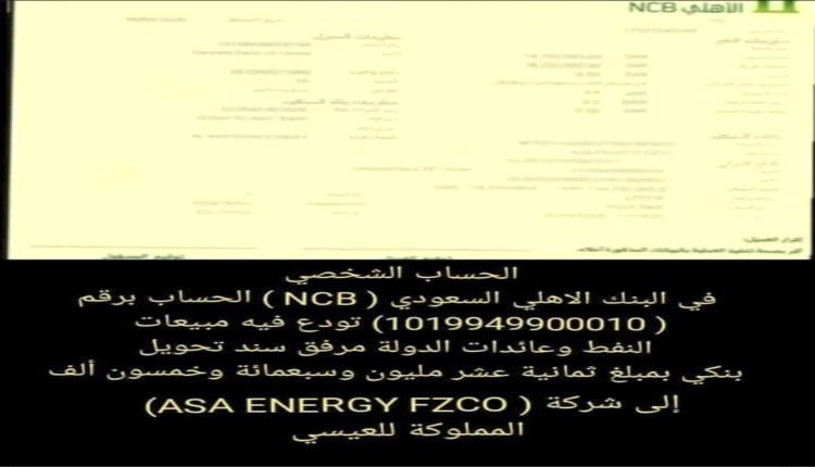 المستشار أكرم الشاطري: يدعو النائب العام إلى فتح تحقيق عاجل في حساب عائدات النفط المودعة لدى البنك الأهلي السعودي