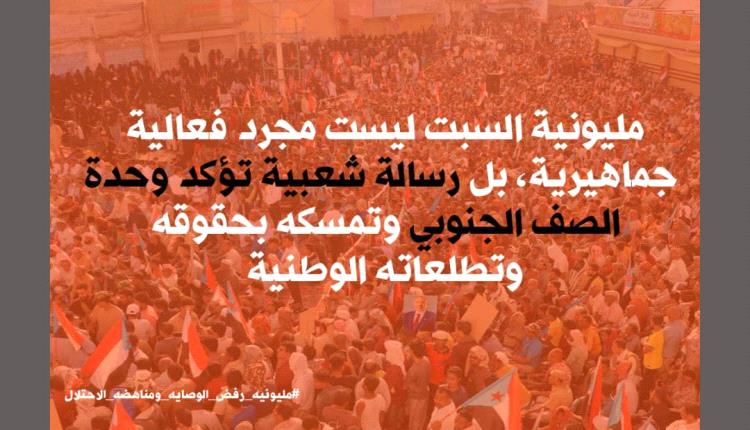 الجنوب يستعد لمليونية حاشدة في عدن وحضرموت تحت شعار “رفض الوصاية ومناهضة الاحتلال”