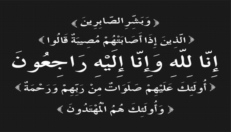 الصحفي والإعلامي العلوي يبعث التعازي والمواساة القبلية إلى رئيس نادي القشعة الرياضي والثقافي صالح شايف العلوي بوفاة والده