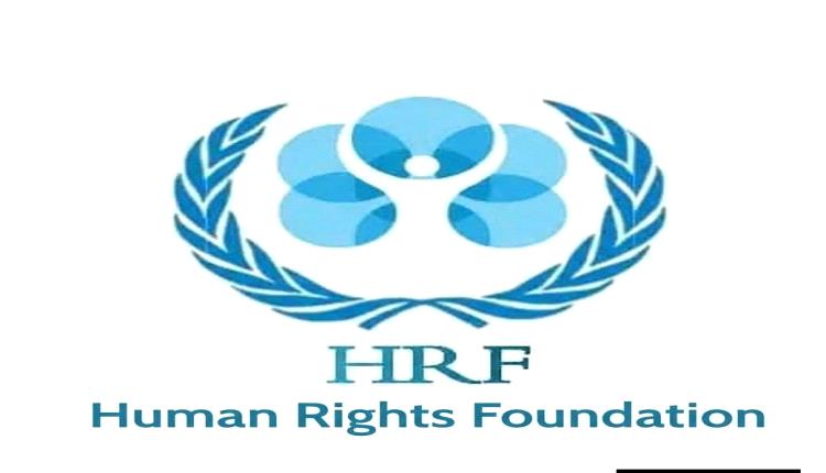 مؤسسة هيومن رايتس (HRF) تدين استخدام القوة و الاعتقالات التعسفية بحق المشاركين في التجمعات السلمية بعدن ووادي حضرموت