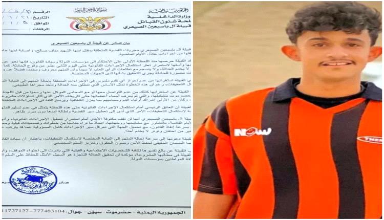 حضرموت: قبيلة آل باسبعين تطالب بتسريع إجراءات التحقيق في مـ.ـقتل أحد أبنائها وتحذر من تصاعد التوتر