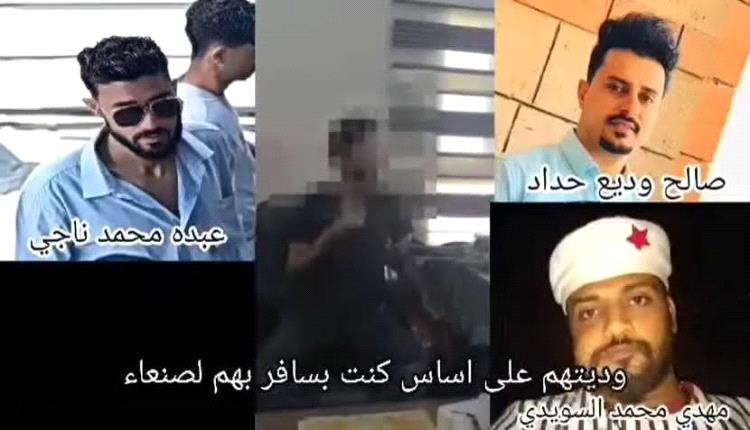 أمن العاصمة عدن ينشر اعترافات أحد المشاركين في اختطاف واغـ.ـتيال المهندس وسام قايد