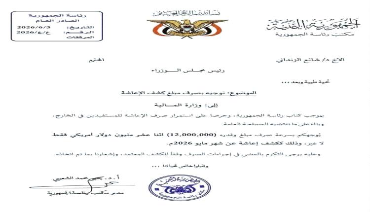 كشف الإعاشة مرهون بتمكين أجهزة الرقابة والمحاسبة من أداء دورها باستقلالية كاملة