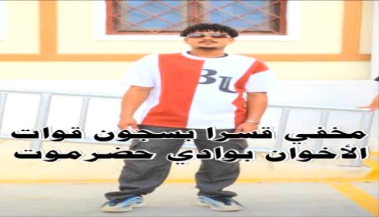 قوات الطوارئ الإخوانية تنفذ سياسات حـ.ـوثية على سكان وادي حضرموت