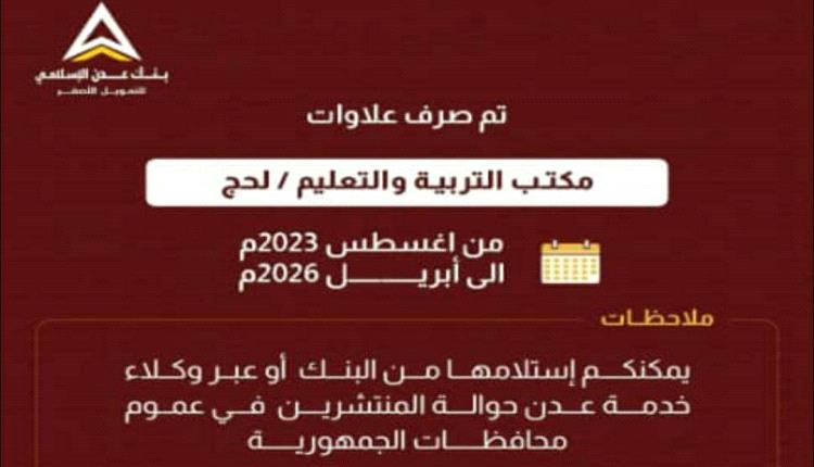 لحج تنصف 1900 معلماً.. وأبين تواصل حرمان معلميها من حقوقهم للعام الثاني