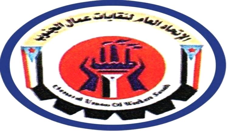 إتحاد نقابات عمال الجنوب يستهل برنامجه التصعيدي من هذا المكان بوقفة احتجاجيه كبرى