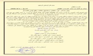 بيان  توضيحي .. صادر عن الهيئة الرئاسية لحلف قبائل الجنوب العربي، برئاسة العميد الشيخ عسكر بن عطية اليافعي
