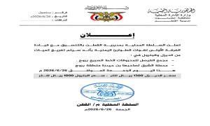 تجاوز للصلاحيات أم التفاف على القانون .. إجراءات قوات الطوارئ ببيع الوقود بالقطن تثير عاصفة انتقادات بحضرموت
