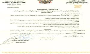 البنك المركزي يوقف ترخيص شركة صرافة في يافع الحد ويأمر بإغلاق مقرها
