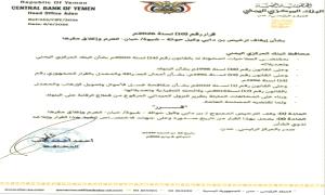 البنك المركزي اليمني يصدر القرار رقم (10) لسنة 2026
