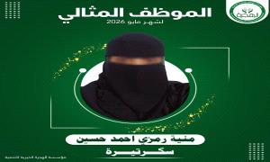 حرصاً منها على تشجيع موظفيها.. مؤسسة الهجرة تكرّم الموظف المثالي لشهر مايو