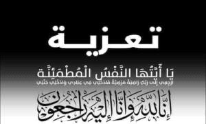 الفريق الركن فضل حسن العمري يبعث تعزية ومواساة في وفاة المناضل عبد الحبيب حسين قاسم 
