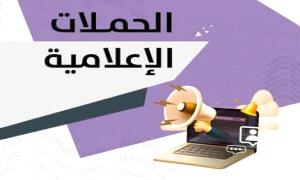 الحملات الممولة وحـ.ـرب الأكاذيب .. سقوط متكرر أمام إراده شعب لا ينحني ولا يرضى بالتبعية