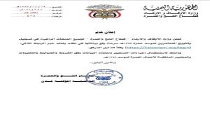 الأوقاف تعلن بدء الترتيبات لموسم عمرة 1448هـ وتدعو الشركات لاستكمال التسجيل عبر «يلملم»