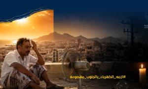مليون دولار للخارج.. والشعب يواجه الجوع والعتمة