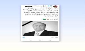 صحفي خليجي يهدد بكشف حقائق عن وفاة الرئيس اليمني الراحل عبدربه منصور هادي