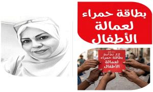 سوق العمل الإلكتروني والفقر الخفي (الطريق نحو عمالة الأطفال)