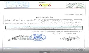قرار رئاسي بتعيينات جديدة في مناصب عسكرية رفيعة 