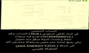 المستشار أكرم الشاطري: يدعو النائب العام إلى فتح تحقيق عاجل في حساب عائدات النفط المودعة لدى البنك الأهلي السعودي