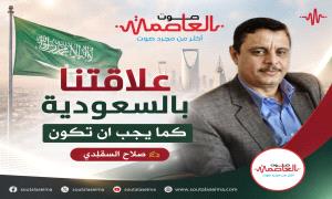 علاقتنا بالسعودية كما يجب ان تكون
