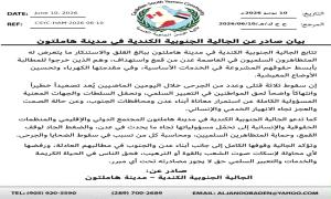 بيان صادر عن الجالية الجنوبية الكندية في مدينة هاملتون
