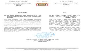 هيئة الطيران تدعو كافة شركات الطيران الراغبة إلى استئناف وتشغيل رحلاتها إلى مطار عدن الدولي