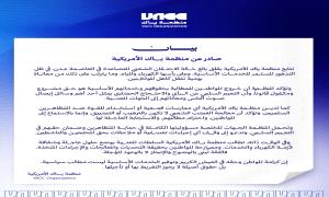 بيان صادر عن منظمة ياك الأمريكية