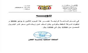توجيهات برفع سعر البترول المحسن في حضرموت