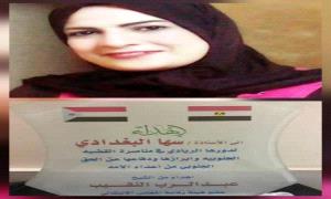 الشيخ عبدالرب النقيب يمنح درعاً تذكارياً للأستاذة سها البغدادي