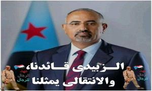 وضاح هرهرة: سيادة الأحرار خط أحمر.. ولا بديل عن الرئيس الزُبيدي