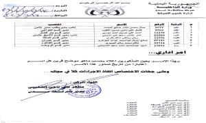 مدير أمن عدن يصدر قرارات جديدة لمدراء أقسام الشرطة