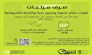 بنك القطيبي يبدأ صرف مرتبات مايو لهذه الجهات الحكومية والعسكرية