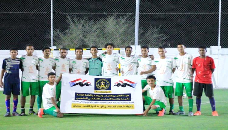 برعاية الرئيس الزُبيدي.. انطلاق منافسات بطولة "شهداء المستقبل الواعد" بسيئون